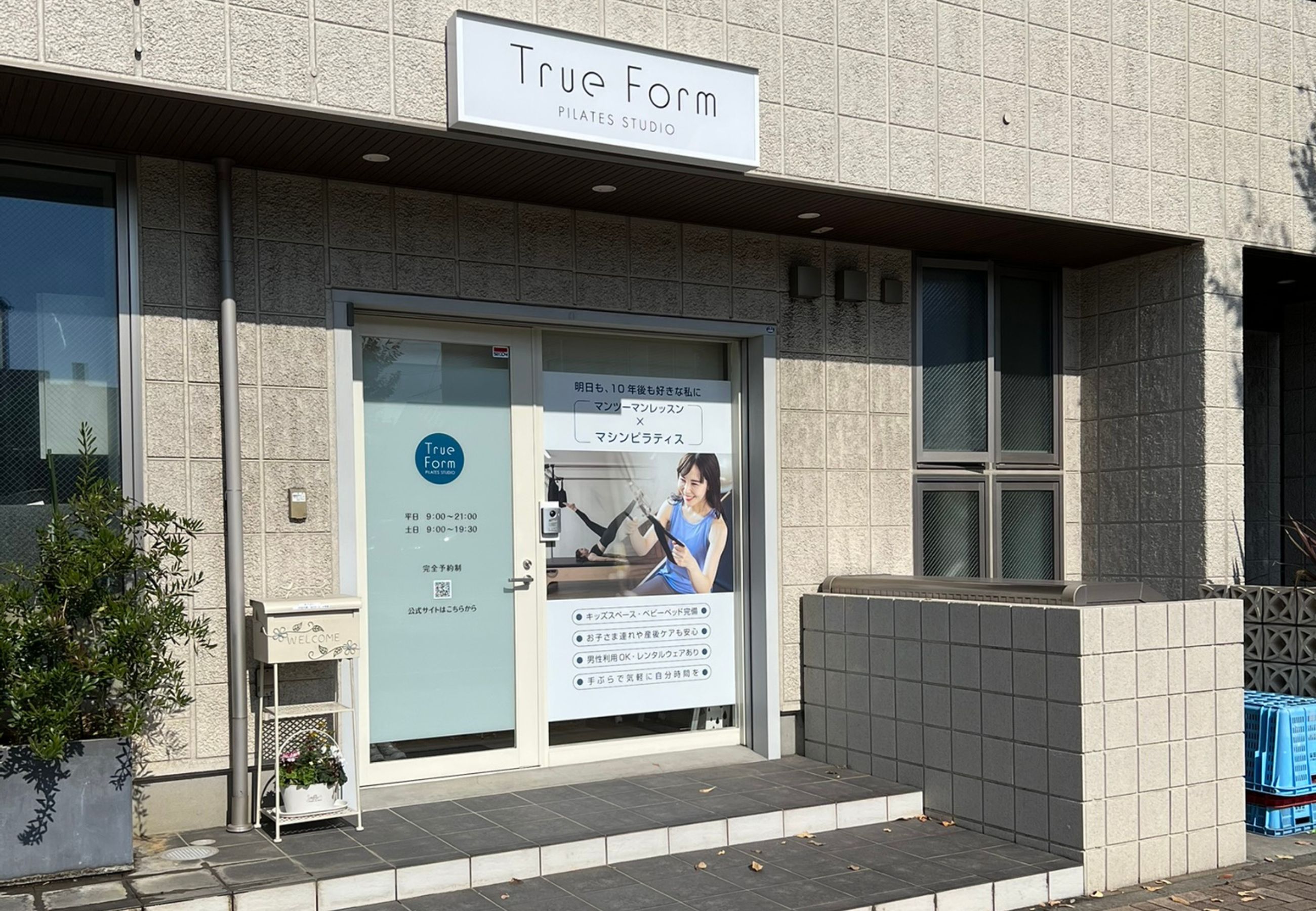 スタジオ外観（戸田市役所通り沿い）